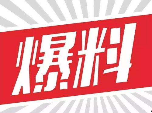 邳县新闻投诉爆料热线,倾听民声,守护公平正义 第3张 邳县新闻投诉爆料热线,倾听民声,守护公平正义 第3张